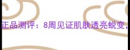 GlamGlow美白面膜官方正品测评8周见证肌肤透亮蜕变真实成分与使用指南