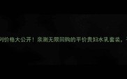 丸美雪绒花保湿系列价格大公开亲测无限回购的平价贵妇水乳套装干皮油皮都能用