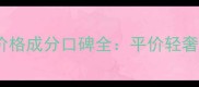 优理氏护肤品档次价格成分口碑全平价轻奢还是专业线品牌