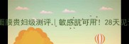 香缇卡钻石面膜贵妇级测评敏感肌可用28天见证肌肤蜕变