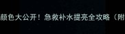 韩国管状面膜6个颜色大公开急救补水提亮全攻略附色号选择指南