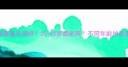 樱花水光面膜真实测评20-45岁都能用不同年龄护肤重点大公开