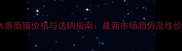 玻尿酸水感面膜价格与选购指南最新市场趋势及性价比推荐