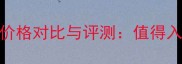 CD香水SAUVAGE价格对比与评测值得入手的香氛指南