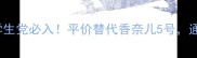 Moschino香水30ml学生党必入平价替代香奈儿5号通勤约会两用香调测评