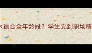 Dior真我香水适合全年龄段学生党到职场精英的香氛指南