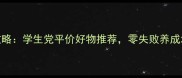 20岁女生护肤全攻略学生党平价好物推荐零失败养成水光肌的5大步骤