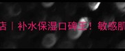 自然季面膜官方旗舰店补水保湿口碑王敏感肌也能用的修护黑科技