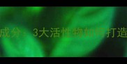 樱美精国货护肤品牌核心成分3大活性物如何打造水光肌附春季护肤指南