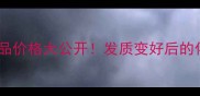 九朵云护发精油正品价格大公开发质变好后的化妆效果提升200