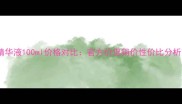 兰蔻小黑瓶精华液100ml价格对比官方价促销价性价比分析附最新报价