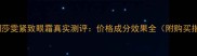 以色列莎雯紧致眼霜真实测评价格成分效果全附购买指南