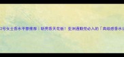 拉夫劳伦2号女士香水平替推荐斩男香天花板亚洲通勤党必入的高级感香水公式