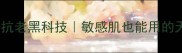 竹萃护肤品温和抗老黑科技敏感肌也能用的天然补水王炸CP