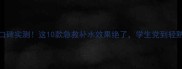 补水面膜口碑实测这10款急救补水效果绝了学生党到轻熟肌都能冲