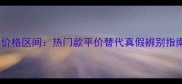 Caiety香水价格区间热门款平价替代真假辨别指南上海北京