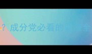 乳液是精华还是面霜成分党必看的乳液全攻略附选品清单