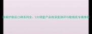 雅阁护肤品口碑系列全5大明星产品线深度测评与敏感肌专属推荐