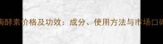 Lumi乌梅酵素价格及功效成分使用方法与市场口碑全指南