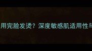 温碧泉护肤品用完脸发烫深度敏感肌适用性与成分安全性