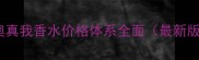 迪奥真我香水价格体系全面最新版