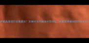 擦护肤品是拍打还是提拉正确手法与错误示范对比护肤效果翻倍技巧大公开