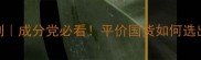 大宝护肤品全系列成分党必看平价国货如何选出你的本命护肤