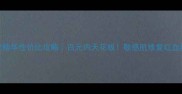 EGF修复精华性价比攻略百元内天花板敏感肌修复红血丝实测