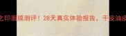 资生堂水之印面膜测评28天真实体验报告干皮油皮都适用