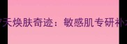 ultimaii面膜7天焕肤奇迹敏感肌专研补水黑科技深度