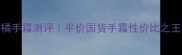 WUTAKAMille洋柑橘手霜测评平价国货手霜性价比之王成分党必入