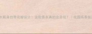 CK香水瓶身自带花瓣设计这款香水真的会开花花园系香氛测评