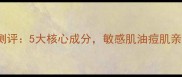 Innisfree柠檬面膜测评5大核心成分敏感肌油痘肌亲测有效的焕肤攻略