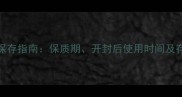 Gucci香水保存指南保质期开封后使用时间及存放技巧全