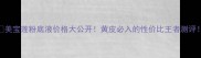 美宝莲粉底液价格大公开黄皮必入的性价比王者测评
