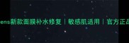 Schaebens新款面膜补水修复敏感肌适用官方正品推荐