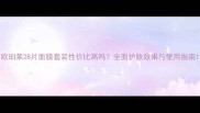 欧珀莱28片面膜套装性价比高吗全面护肤效果与使用指南
