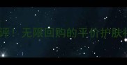 植美村水晶面膜真实测评无限回购的平价护肤神器敏感肌也能用