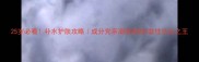 25岁必看补水护肤攻略成分党亲测有效的5款性价比之王