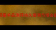Lanvin光韵香水明星单品测评持久香调与场合搭配全攻略推荐