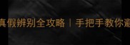 Tous香水真假辨别全攻略手把手教你避坑不踩雷