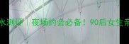 JillStuart夜恋香水测评夜场约会必备90后女生亲测显白提气色技巧