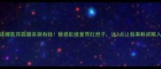 薇诺娜医用面膜亲测有效敏感肌修复界扛把子这3点让我果断闭眼入