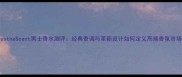 BosstheScent男士香水测评经典香调与革新设计如何定义高端香氛市场