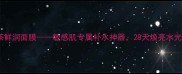 黑茶鲜润面膜敏感肌专属补水神器28天焕亮水光肌