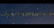 尼罗河30ml专柜正品价格大保湿修复精华液口碑测评与购买指南