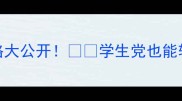 BobbiBrown眼线膏套装价格大公开学生党也能轻松get的平价替代品推荐