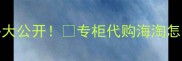 上海Gucci美妆专柜价格大公开专柜代购海淘怎么选附正品鉴别攻略