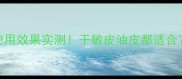 彼得罗夫玫瑰面膜使用效果实测干敏皮油皮都适合附上我的28天对比图