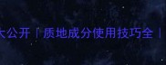 SK青春焕彩雪融霜价格大公开质地成分使用技巧全学生党也能冲的贵妇霜